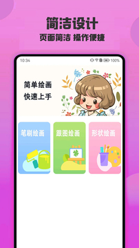 繪畫精靈截圖