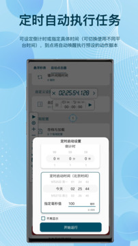 屏幕懸浮秒表截圖