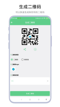 極速掃碼器截圖