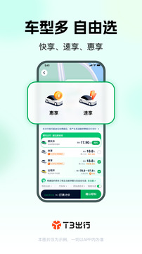 T3出行截圖