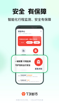 T3出行截圖