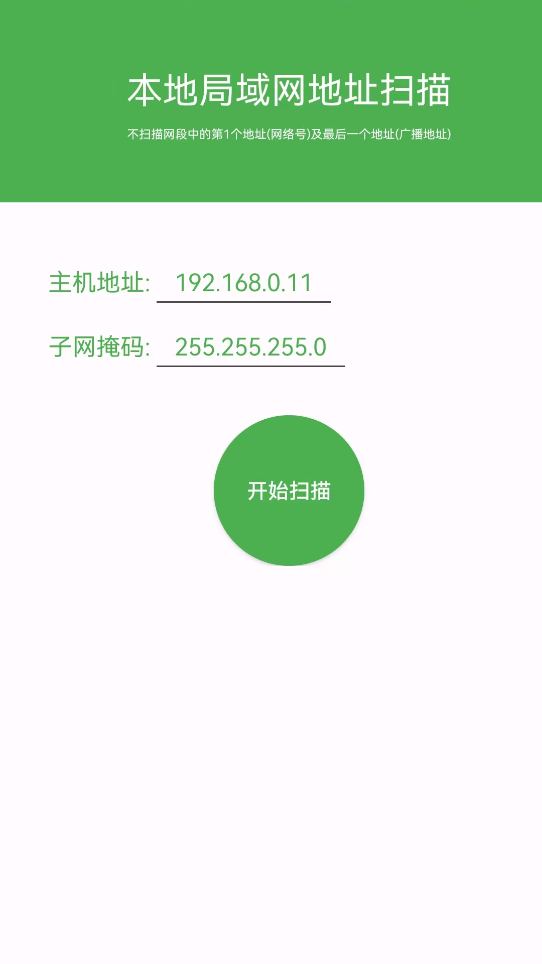 局域網(wǎng)IP掃描截圖預覽