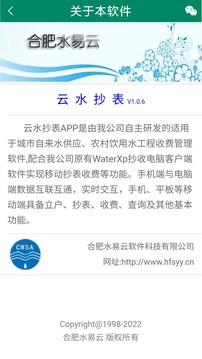 云水抄表截圖