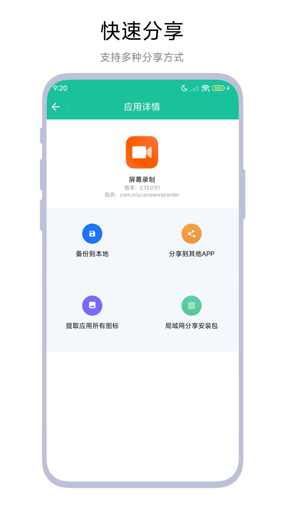 Apk安裝包分享器截圖預(yù)覽