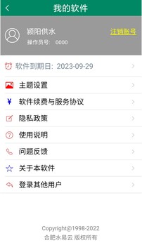 云水抄表截圖