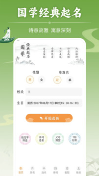 如意寶寶起名取名截圖
