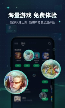 迅游加速器截圖