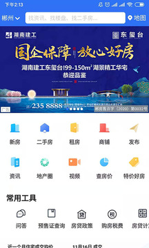郴房網(wǎng)截圖