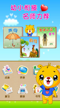 巴比學(xué)拼音截圖