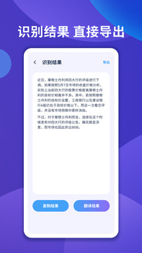 圖片文字掃描大師截圖