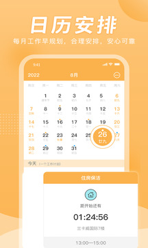 小時(shí)工計(jì)時(shí)器截圖