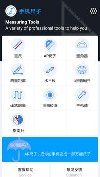 手機(jī)尺子截圖