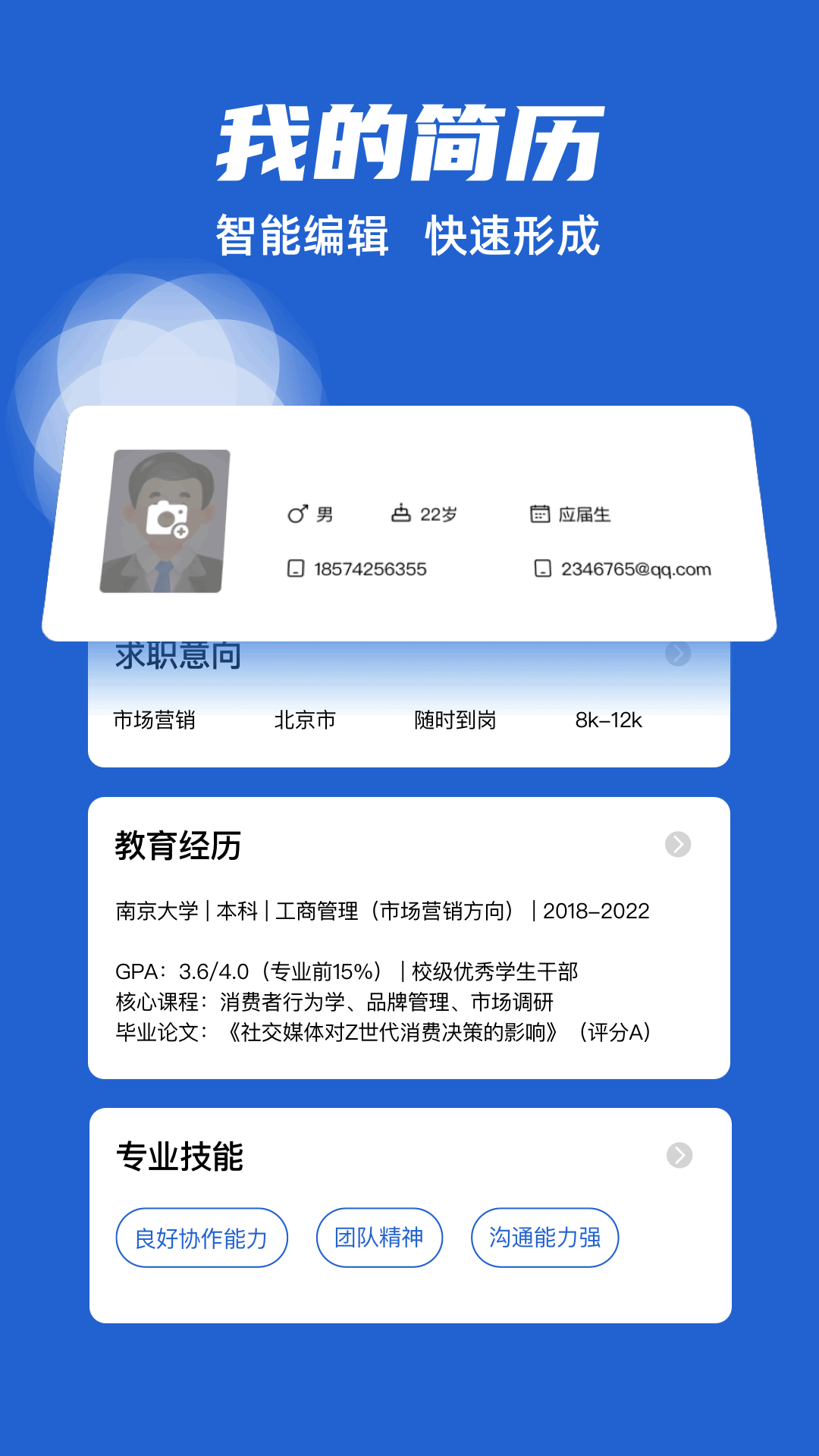 電子簡(jiǎn)歷截圖預(yù)覽