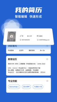 電子簡歷截圖