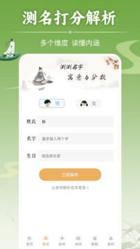 如意寶寶起名取名截圖