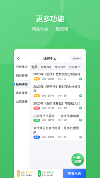 東奧繼教學(xué)堂截圖