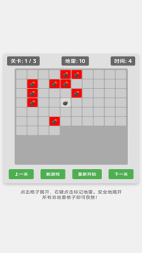掃雷專家截圖