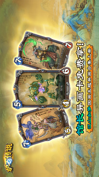 爐石傳說截圖