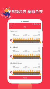 音樂剪輯編輯截圖