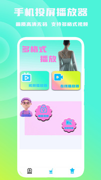 手機(jī)投屏播放器截圖