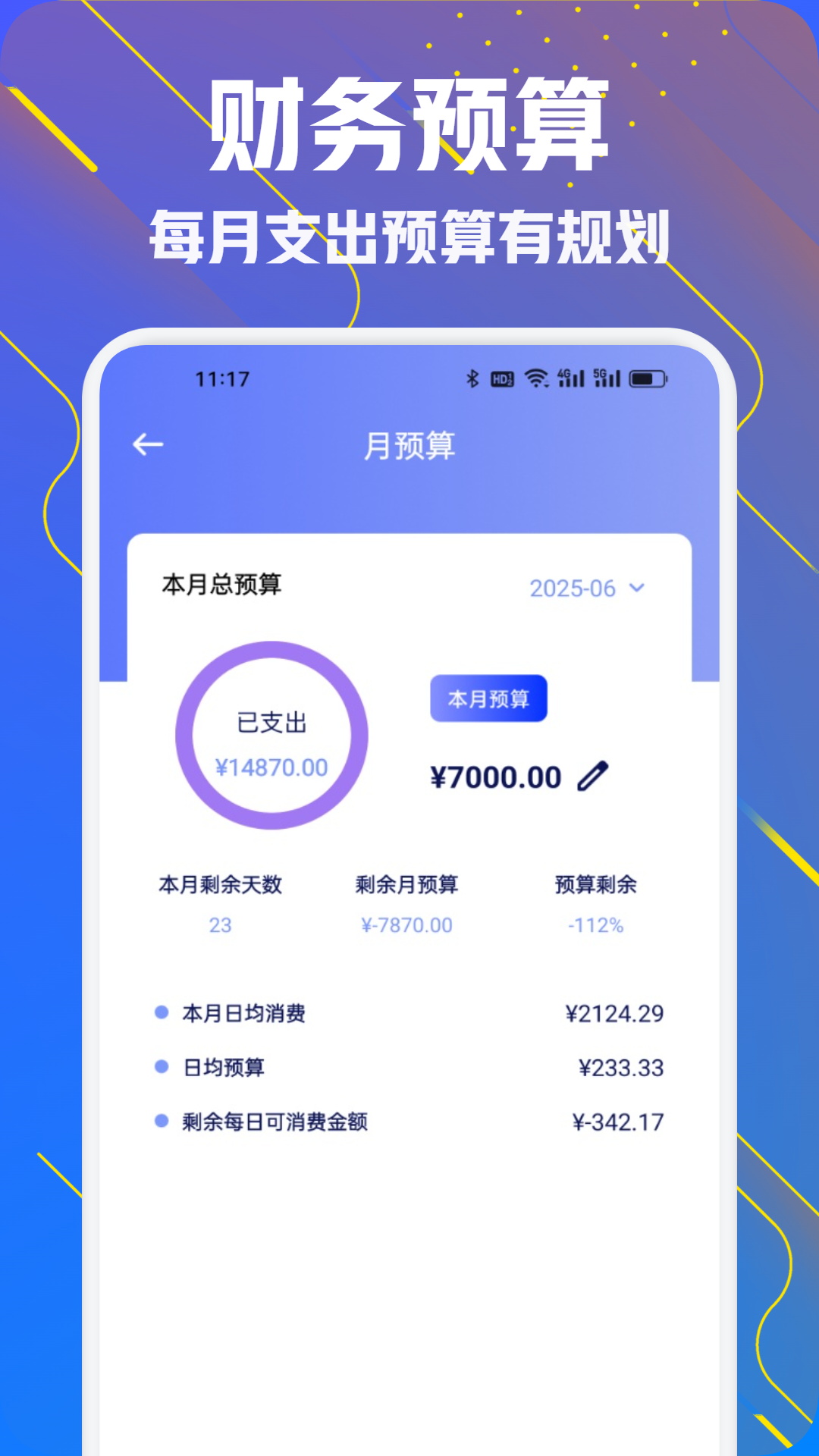 每日記賬本截圖預覽