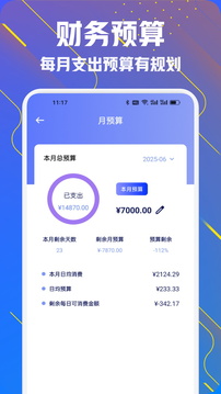每日記賬本截圖