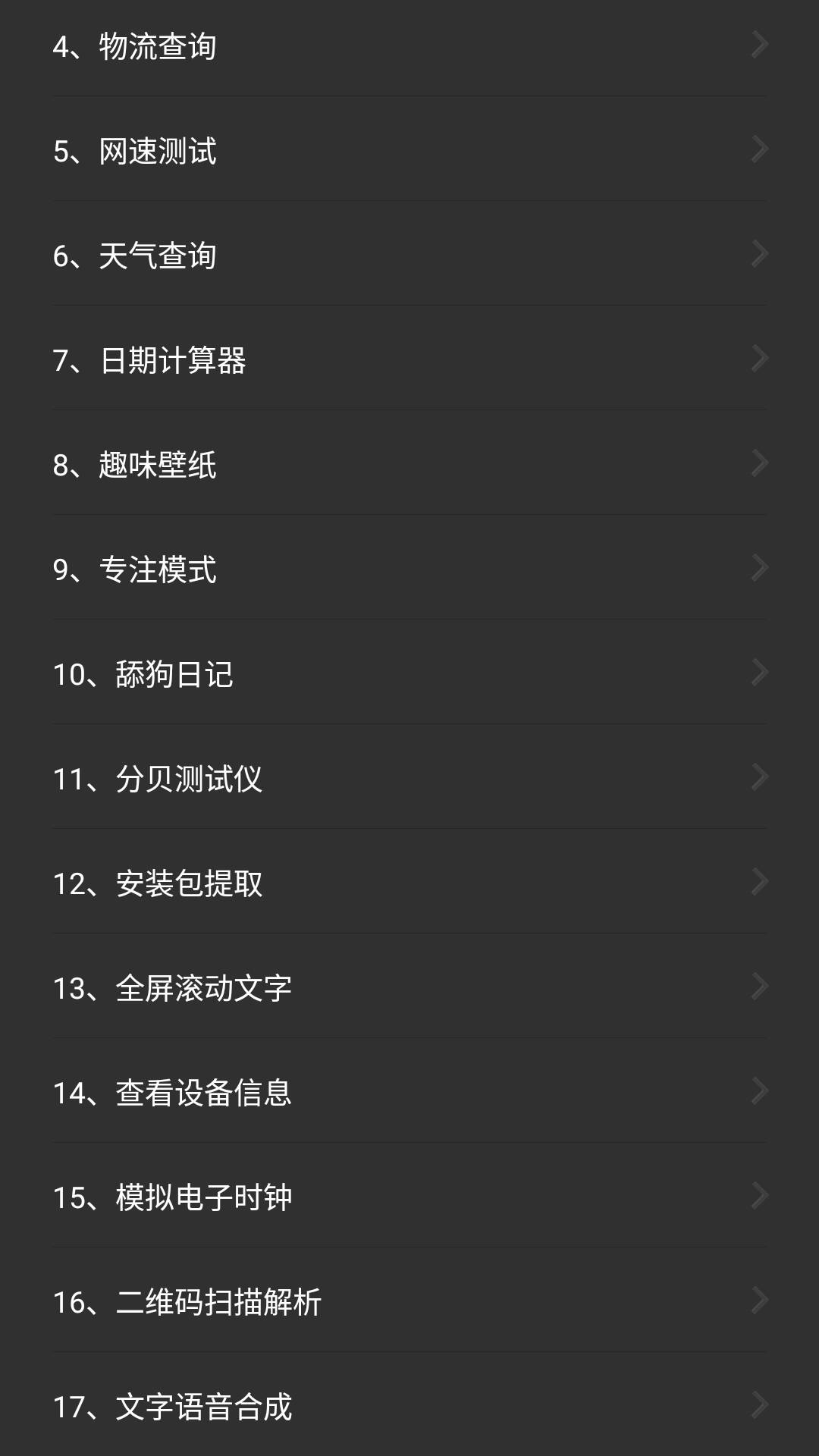 常用工具箱截圖預(yù)覽