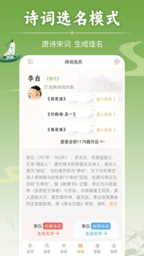如意寶寶起名取名截圖
