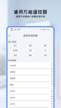 通用萬能遙控截圖