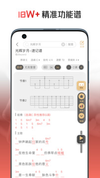 火聽(tīng)翻譜器截圖