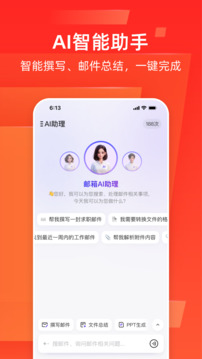 網易郵箱截圖
