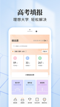 高考志愿填報推薦截圖