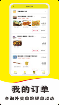 微頂跑腿截圖