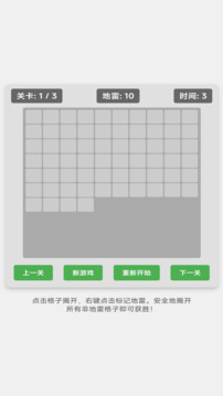 掃雷專家截圖