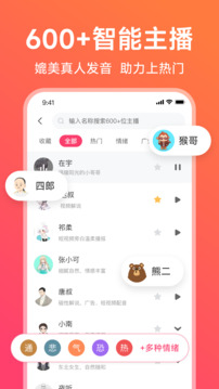 配音神器截圖