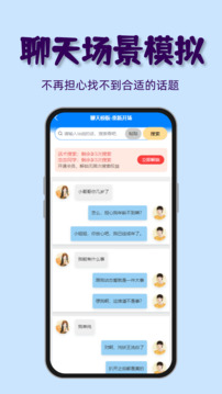 戀愛通截圖