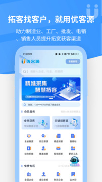 優(yōu)客源截圖