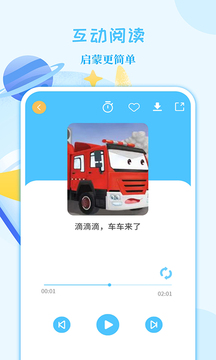 親子故事會截圖