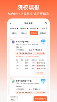 陽(yáng)光高考志愿2025截圖