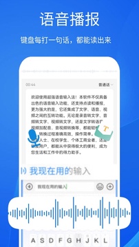 超強語音輸入法截圖