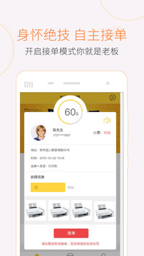 叫我修吧技術(shù)端截圖