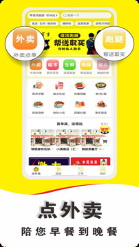 微頂跑腿截圖