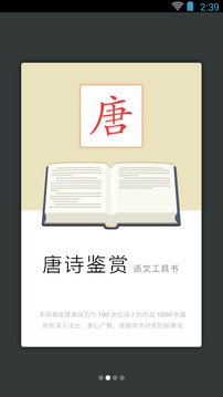 唐詩鑒賞辭典截圖