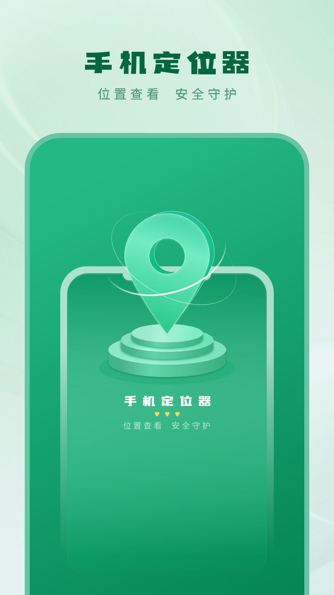 手機定位器截圖預(yù)覽