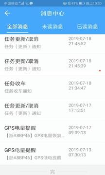 車(chē)隊(duì)管家司機(jī)截圖