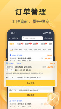 一車汽修商家端截圖