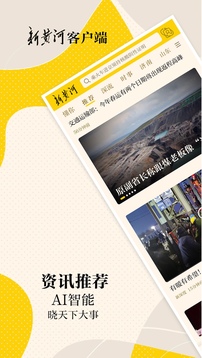 新黃河截圖
