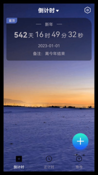 倒數(shù)日截圖