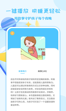 親子故事會截圖