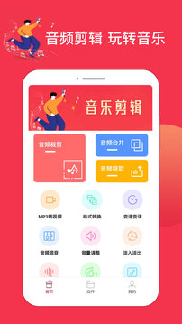 音樂剪輯編輯截圖